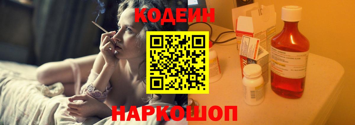 Codein напиток Lean (лин)  Вход с VPN  Всеволожск  Кодеиновый сироп Lean Purple Drank 