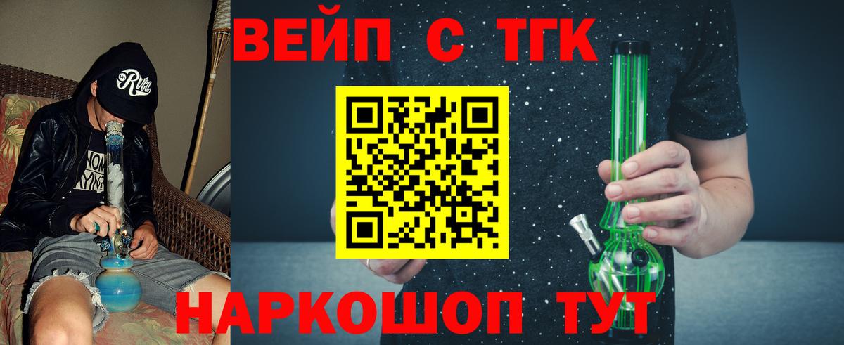 ТГК THC oil  Вход с VPN  Всеволожск  ТГК вейп с тгк 